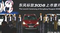 Peugeot 3008 : à l'assaut du marché chinois