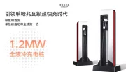 Zeekr lance une borne de recharge 1200 kW, mais il ne bat pas BYD