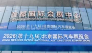 Salon de Pékin 2026 : quel bilan pour le plus grand Salon automobile du monde ?