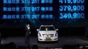 GM : 1,3 milliard de dollars pour fabriquer des Cadillac en Chine