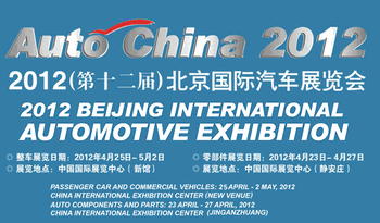 Salon automobile de Pékin 2012
