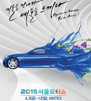 Salon automobile de Seoul 2015